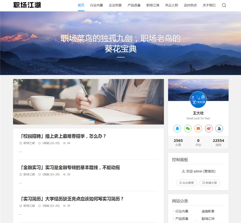 点击放大 Z-Blog职场话题文章资讯博客网站源码