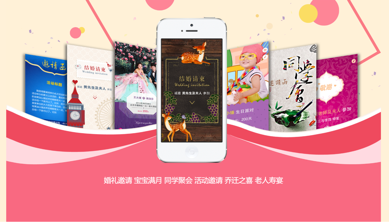 最新微创客移动场景制作喜帖制作结婚请柬开源版源码