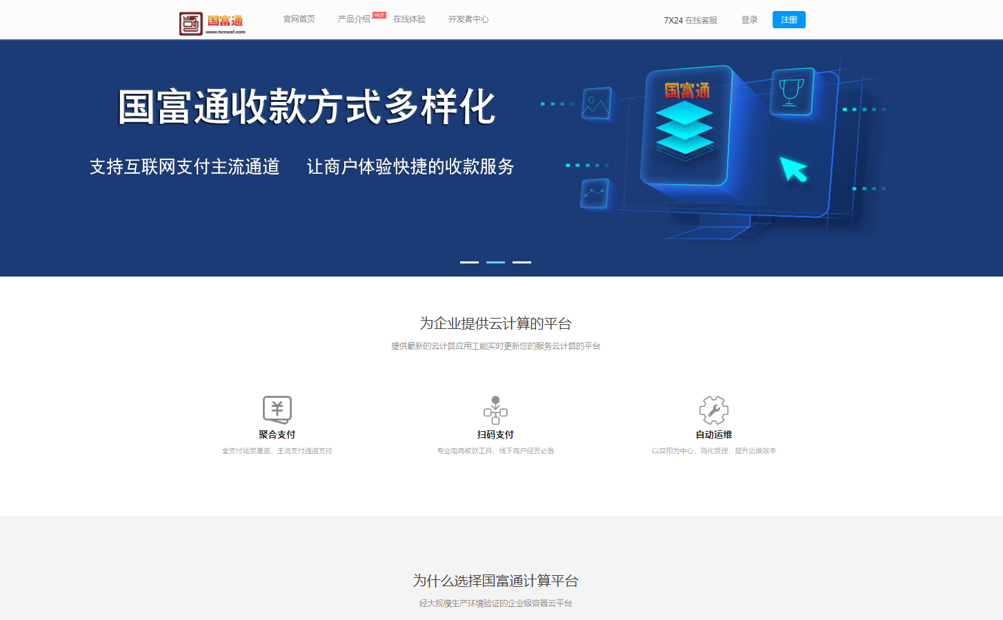PHP聚合通支付系统源码全开源+国富通+代付模式+代理商模式