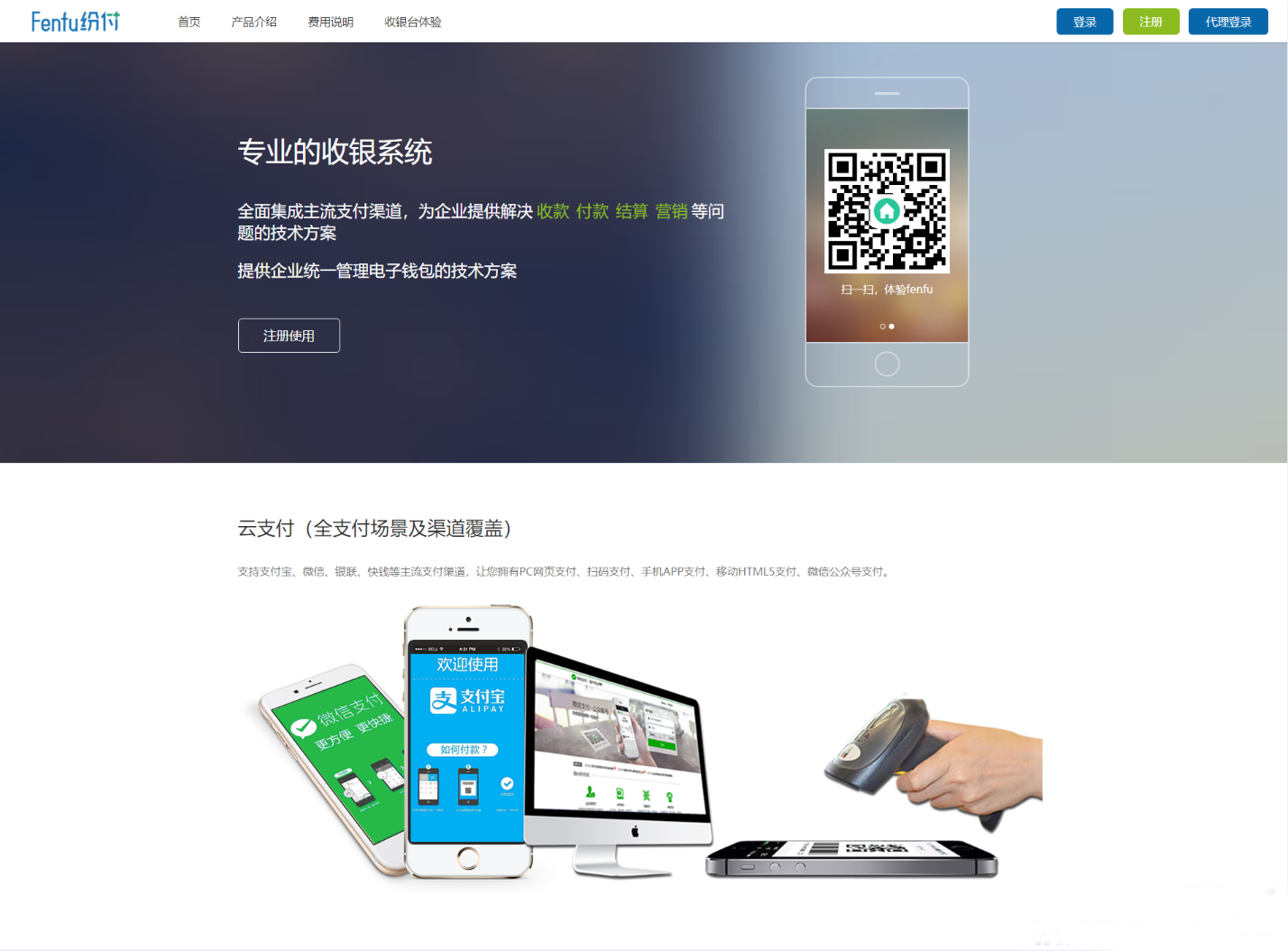 聚合支付系统/二开修复版本/三方支付系统/代付系统/完美上线运营版本
