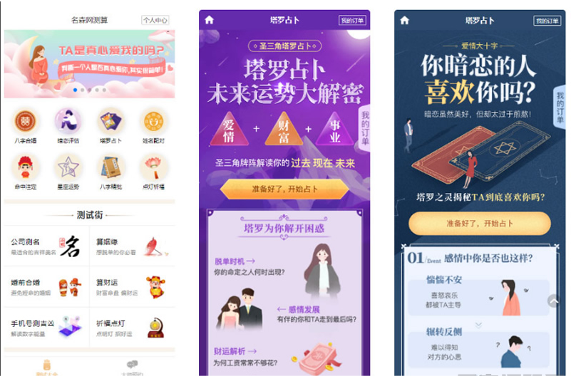 点击放大 2021年全新算命付费测算网站源码 星座运势塔罗牌牛年运程宝宝起名姻缘等