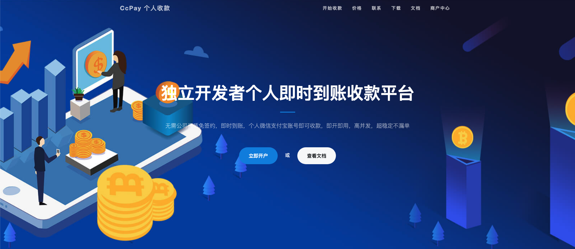CcPay多商户个人收款码支付系统源码