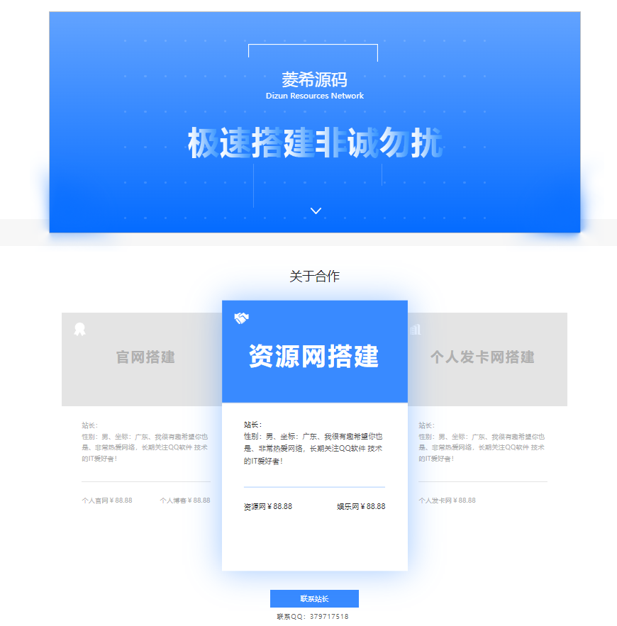 蓝色简约个人接单HTML源码