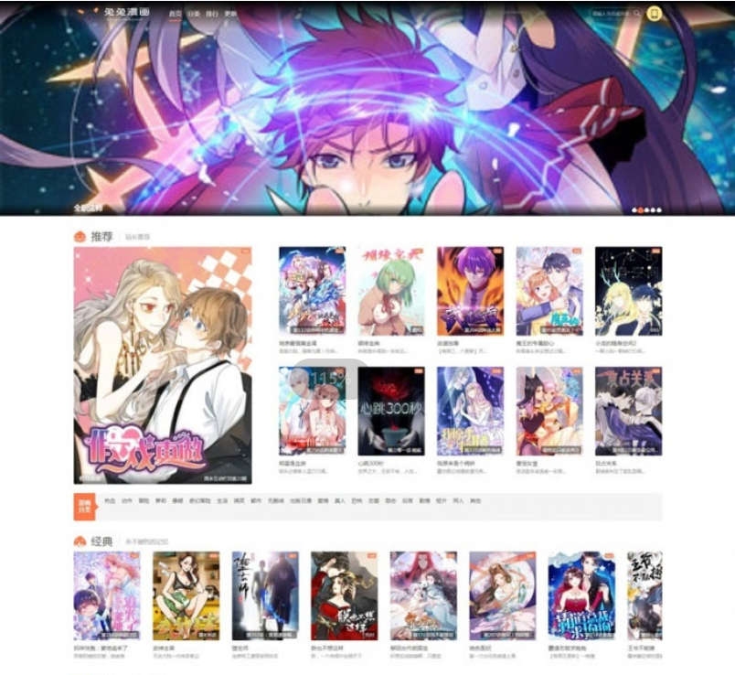 帝国cms7.5内核仿知音漫画网站源码 带手机端