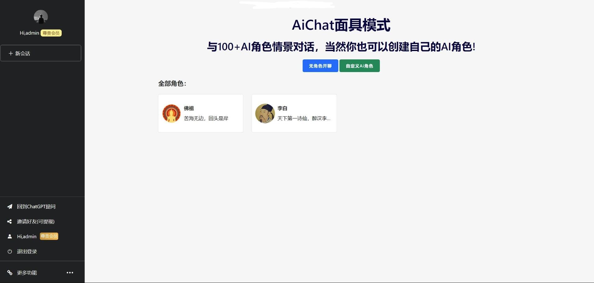 点击放大 ChatGPTV4.9.1 商业版加密版需自行破解开心 功能齐全 AI付费创作系统 支持6种会员模式