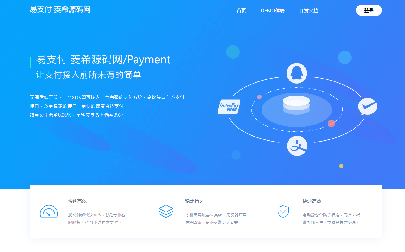 彩虹易支付源码最新版免授权2.0版本 | 首页UI美化+用户中心美化版