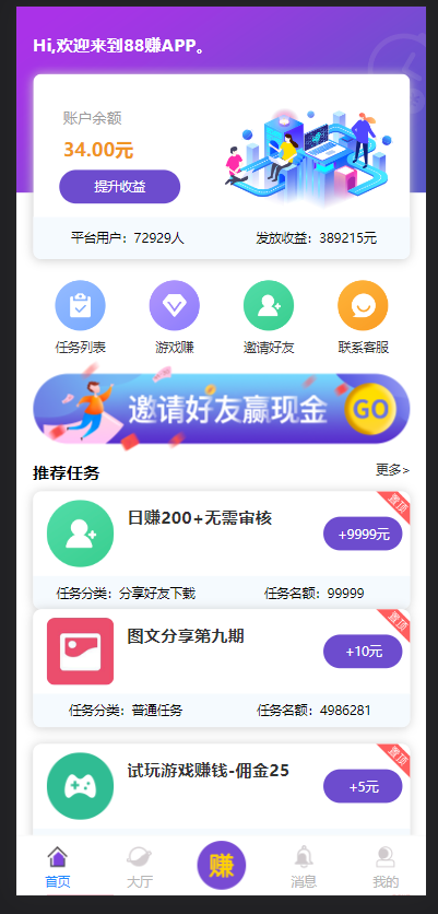 仿悬赏猫牛帮任务平台源码完美运营站长亲测支持封装APP