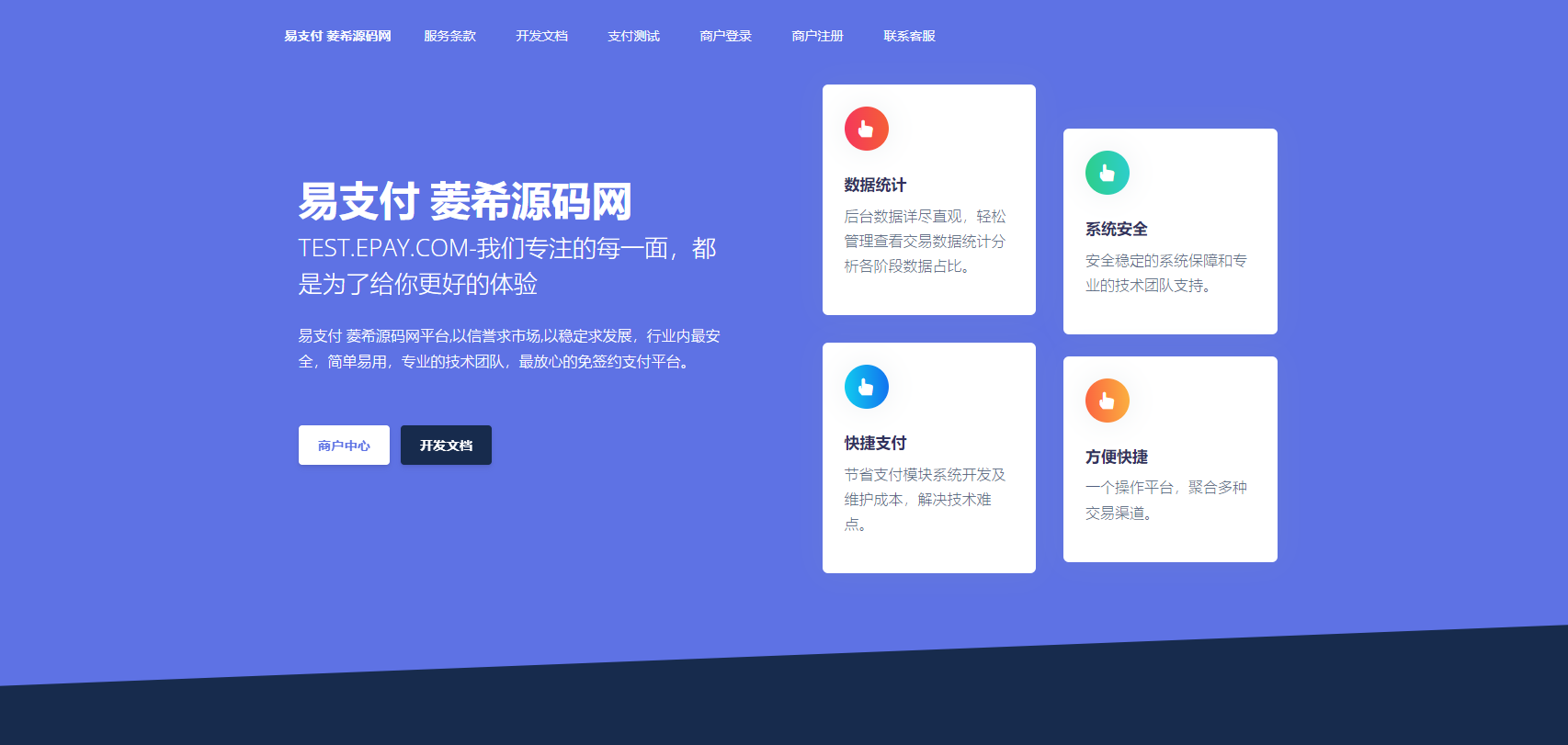 2022 最新彩虹易支付系统二开版本源码