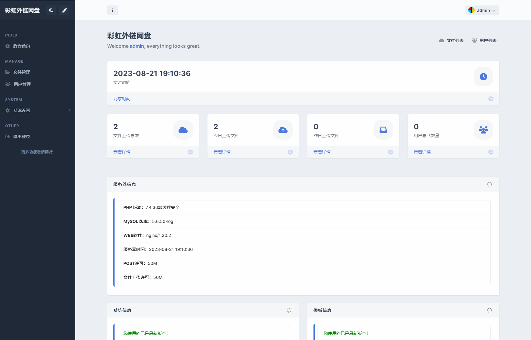 全新UI彩虹外链网盘系统源码/前后端美化模板/整站+模版文件