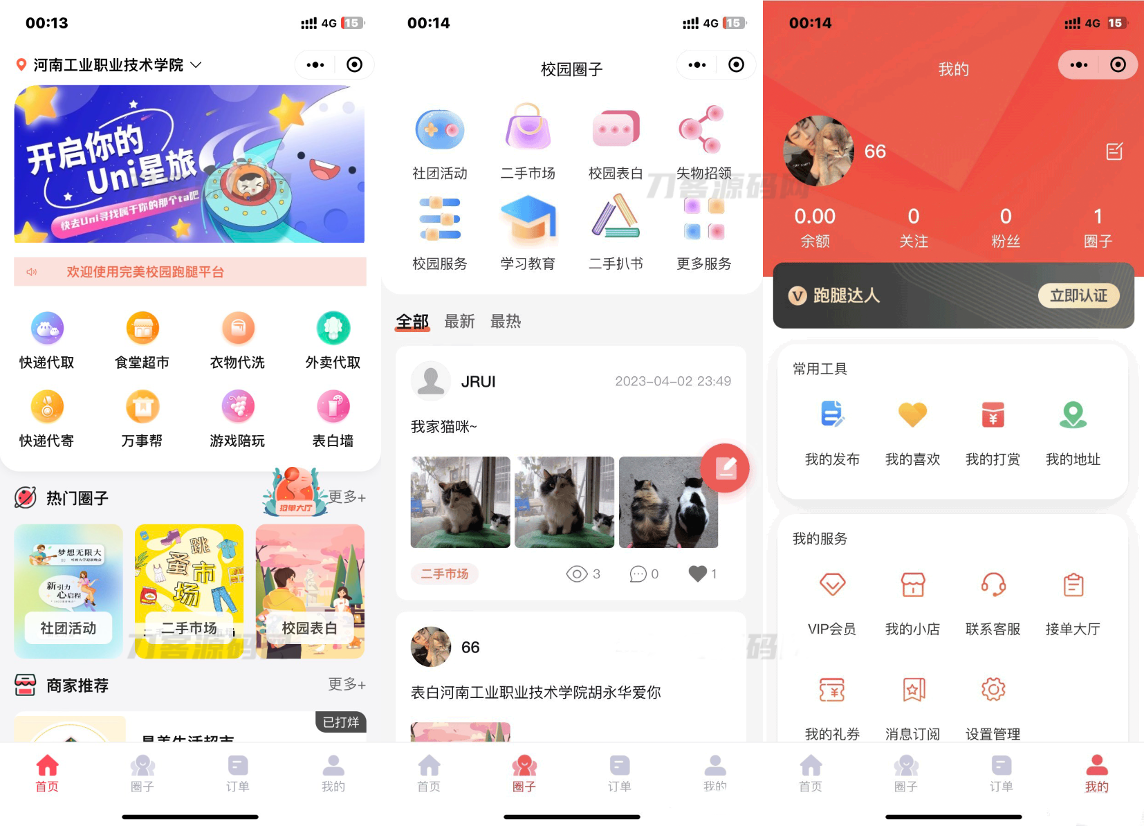 点击放大 2023最新独立版校园跑腿校园社区小程序系统源码 | 附教程