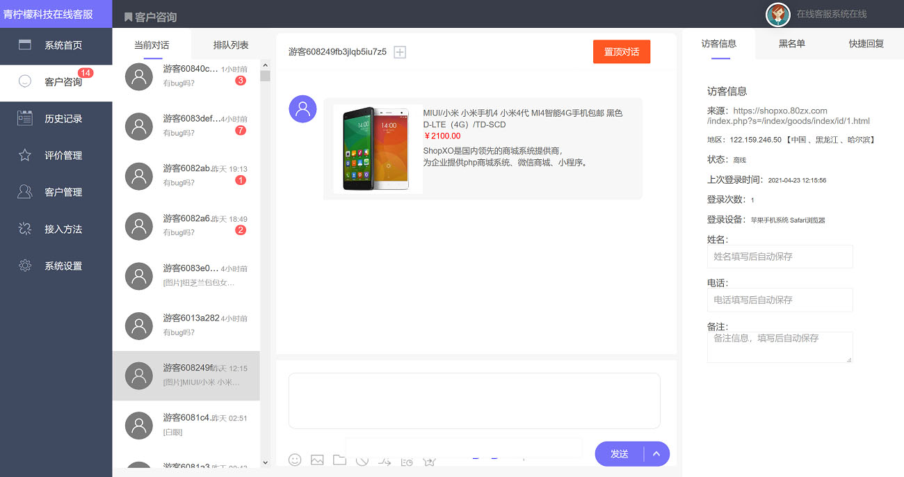 点击放大 PHP客服在线IM源码,支持自动刷新(网页即时接收消息)+自动回复+可生成接入+手机版管理后台:弹窗接入,微信公众号接入,网页链接接入