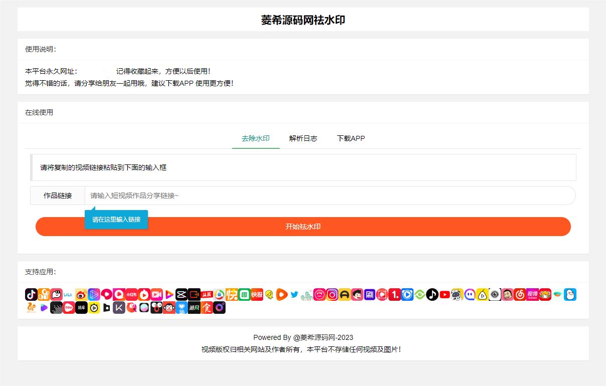 点击放大 全新抖音快手小红书去水印系统网站源码 | 支持几十种平台