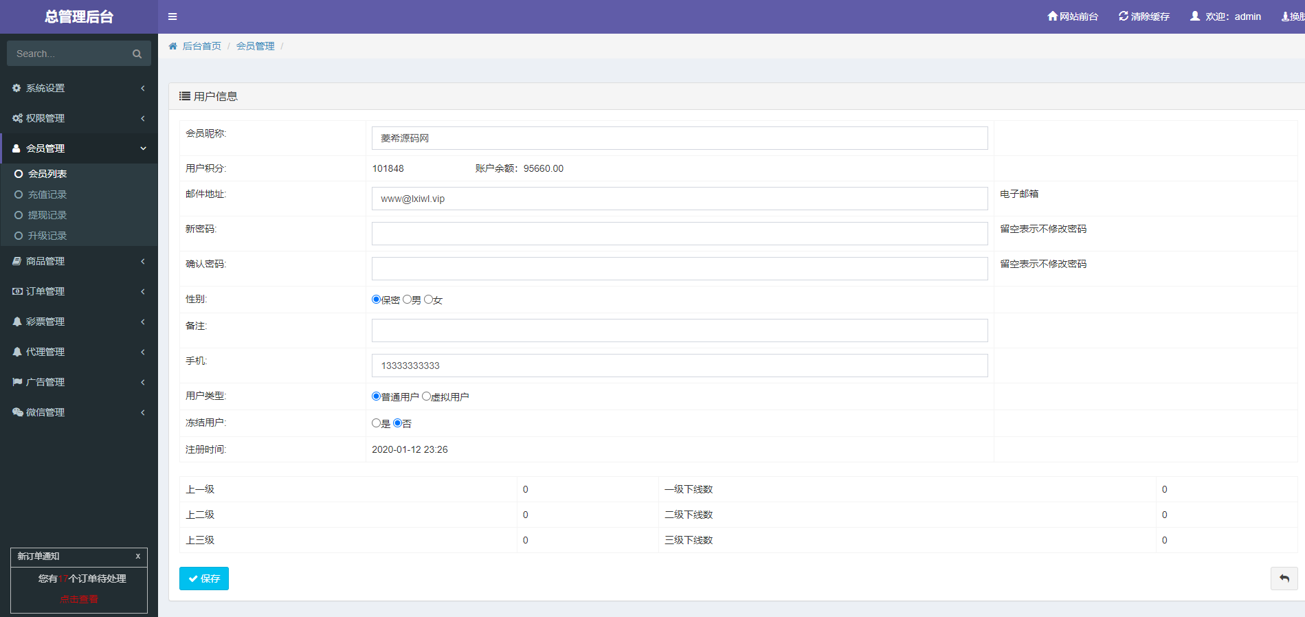 网购商城系统源码 积分兑换商城系统源码 独立后台附教程