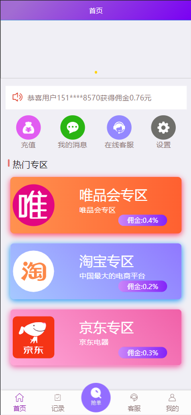点击放大 V8自动抢单系统(淘宝京东)