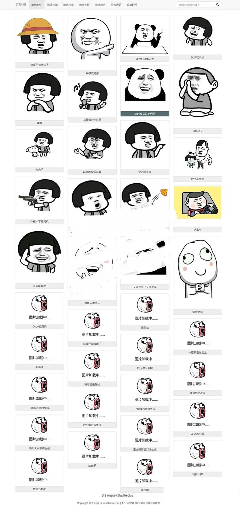 点击放大 PHP图片表情制作微信QQ斗图生成源码 自适应手机端