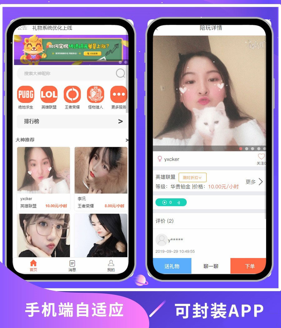 点击放大 PHP游戏陪玩平台源码美女约玩系统 WAP手机端自适应