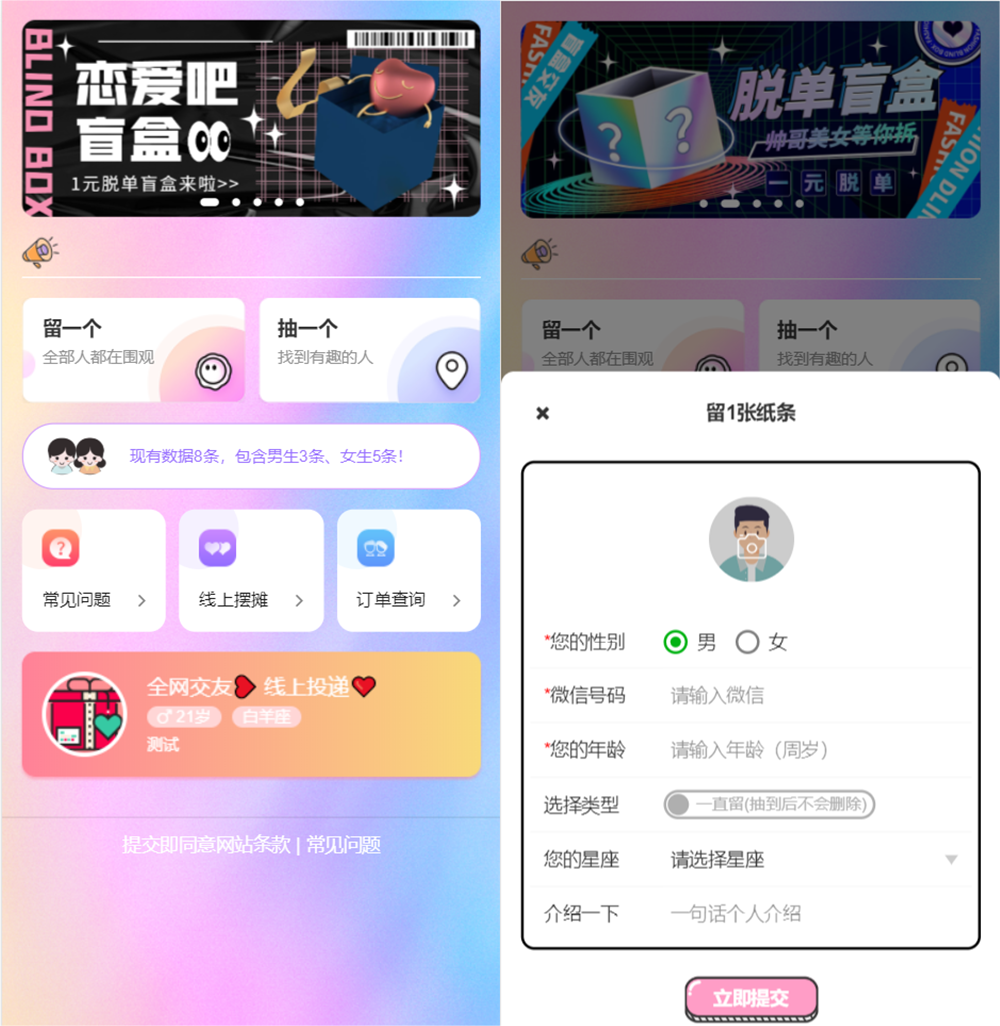 最新H5盲盒交友系统V2.0.1版本
