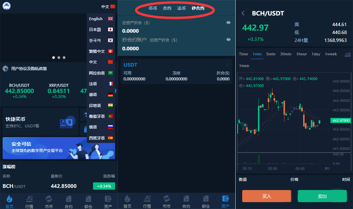 多语言交易所/12国语言/秒合约/申购/锁仓/K线完整/脚本最全/带教程/日夜模式