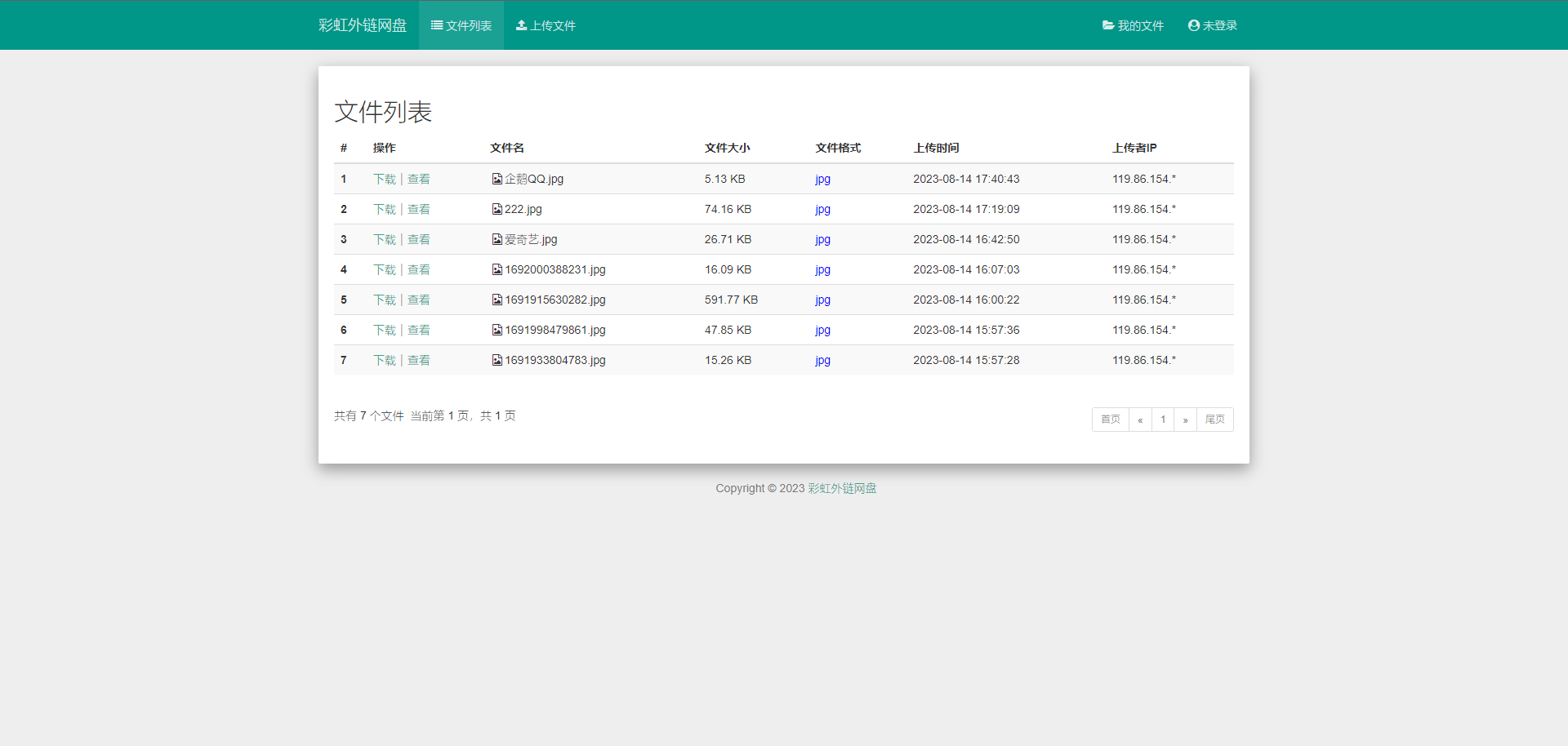 点击放大 彩虹外链网盘V5.4更新 新增用户系统与分块上传