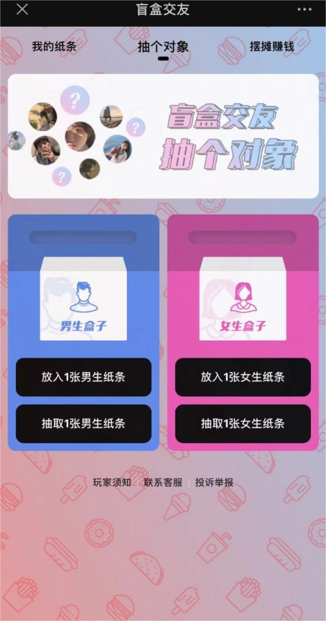 交友盲盒系统+免授权+分销代理+公众号盲盒源码