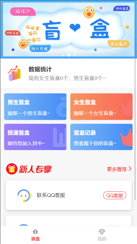 最新PHP交友盲盒系统源码