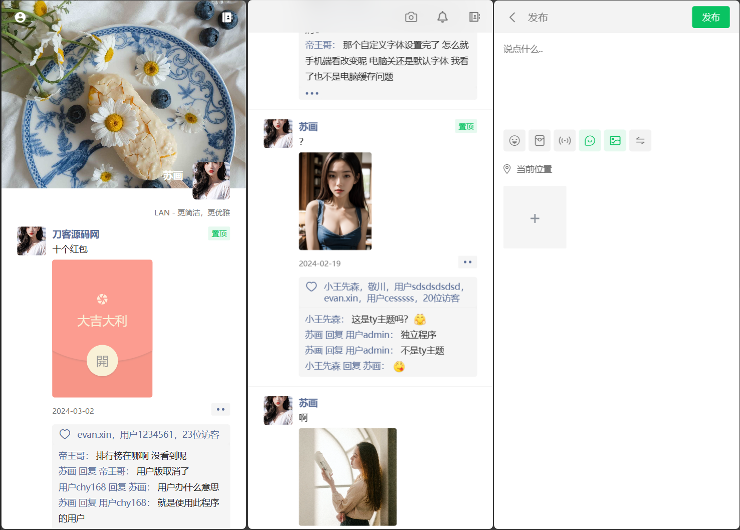 Lan仿朋友圈系统开源源码