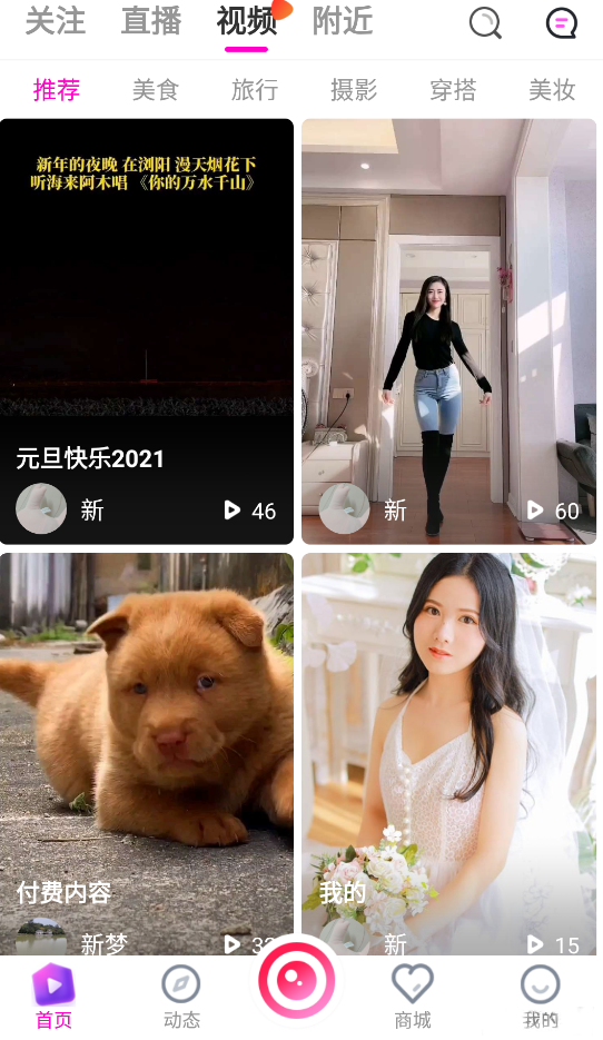 点击放大 2021最新直播短视频带货完美运营APP源码 购物直播交友系统源码