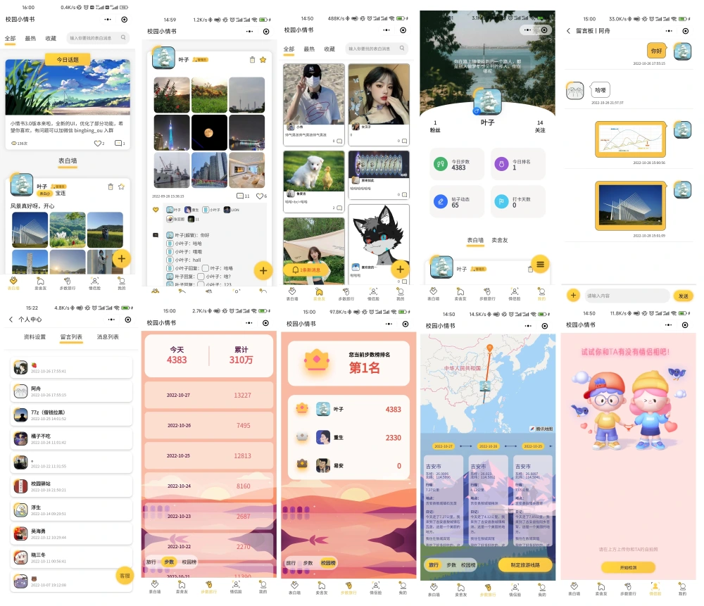 点击放大 校园小情书微信小程序源码 | 社区小程序前后端开源 | 校园表白墙交友小程序