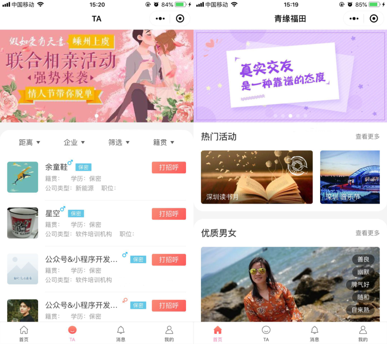 点击放大 全新红娘交友系统定制版源码 | 相亲交友小程序源码 全开源可二开