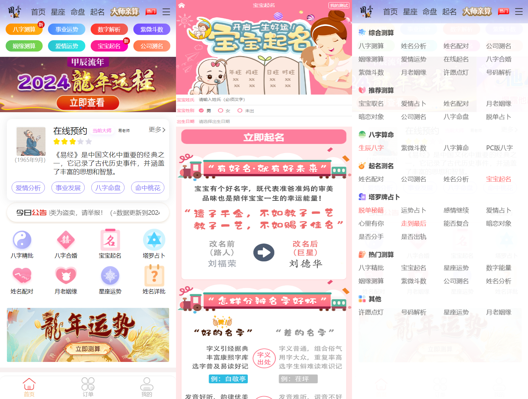 点击放大 2024龙年新版ui周易测算网站H5源码/在线起名网站源码/运势测算网站系统源码