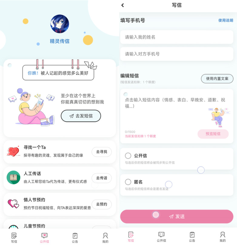 点击放大 精灵传信系统支持网站+小程序双端源码